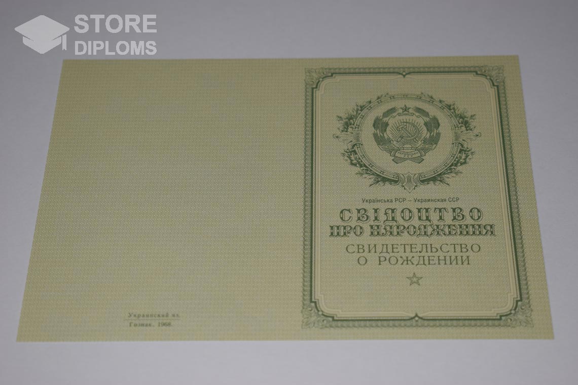 Украинское Свидетельство о Рождении, обратная сторона в период c 1950 по 1959 год - Челябинск