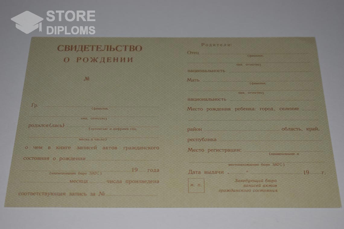 Свидетельство о Рождении в период c 1943 по 1949 год - Челябинск