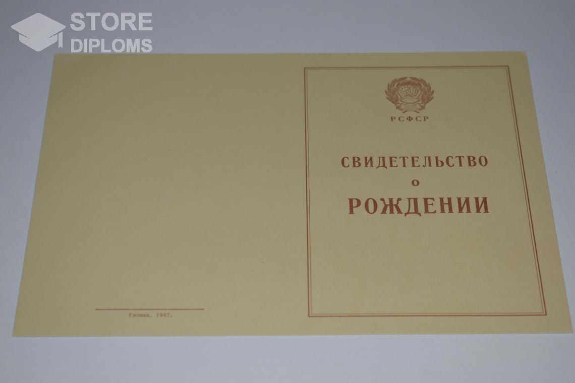 Свидетельство о Рождении обратная сторона, в период c 1943 по 1949 год - Челябинск