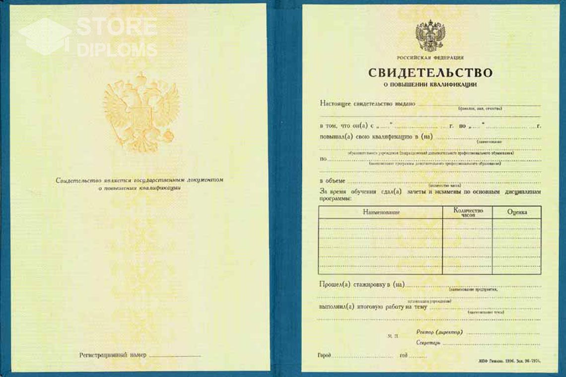 Свидетельство о Повышении Квалификации в период c 1997 по 2025 год - Челябинск