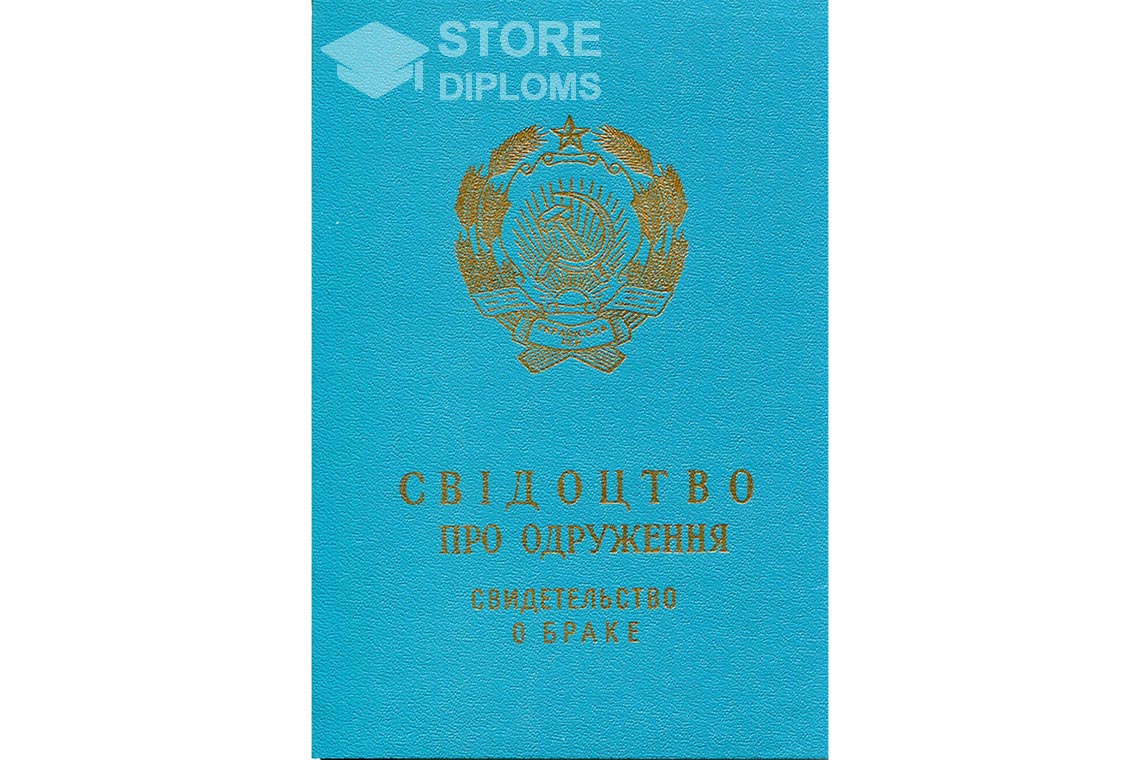 Украинское Свидетельство о Браке обратная сторона, в период c 1959 по 1969 год - Челябинск