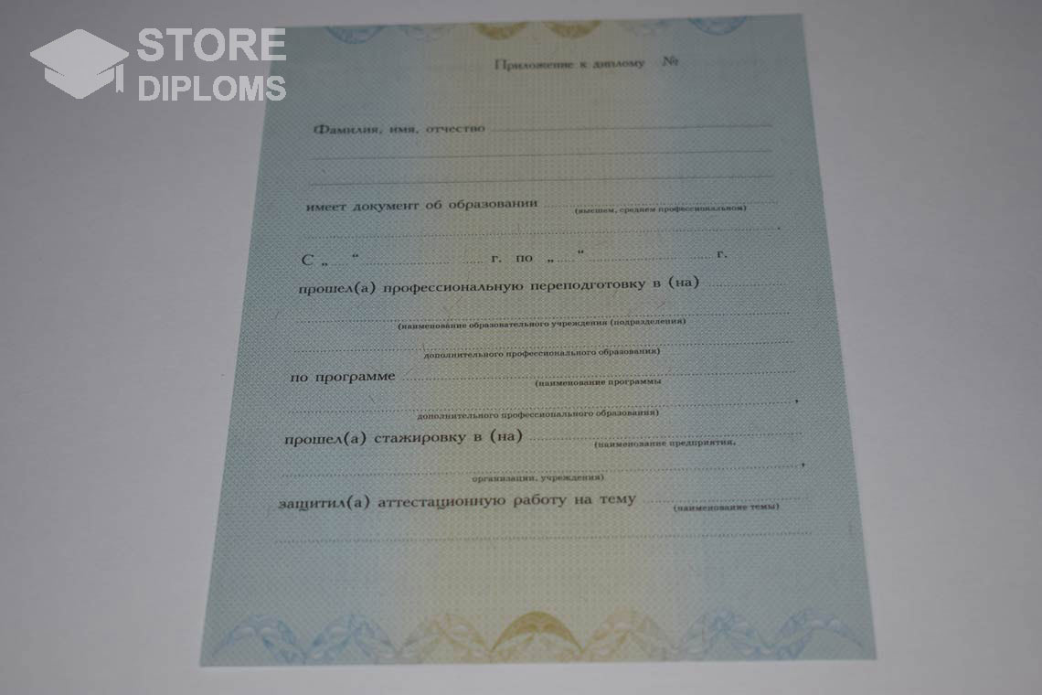 Приложение к Диплому о Переподготовке период выдачи 2010-2013 -  Челябинск